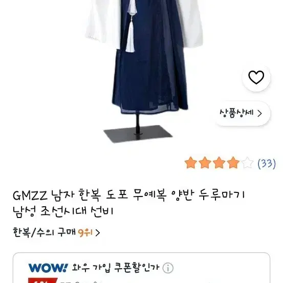 남자 한복 두루마기