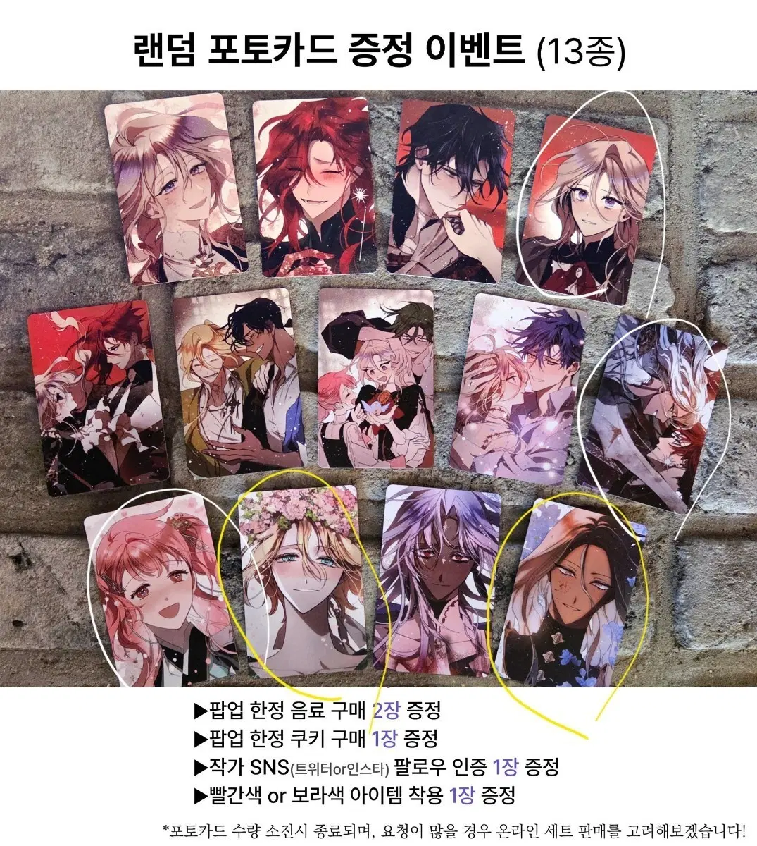 마왕의 고백 포토카드 교환