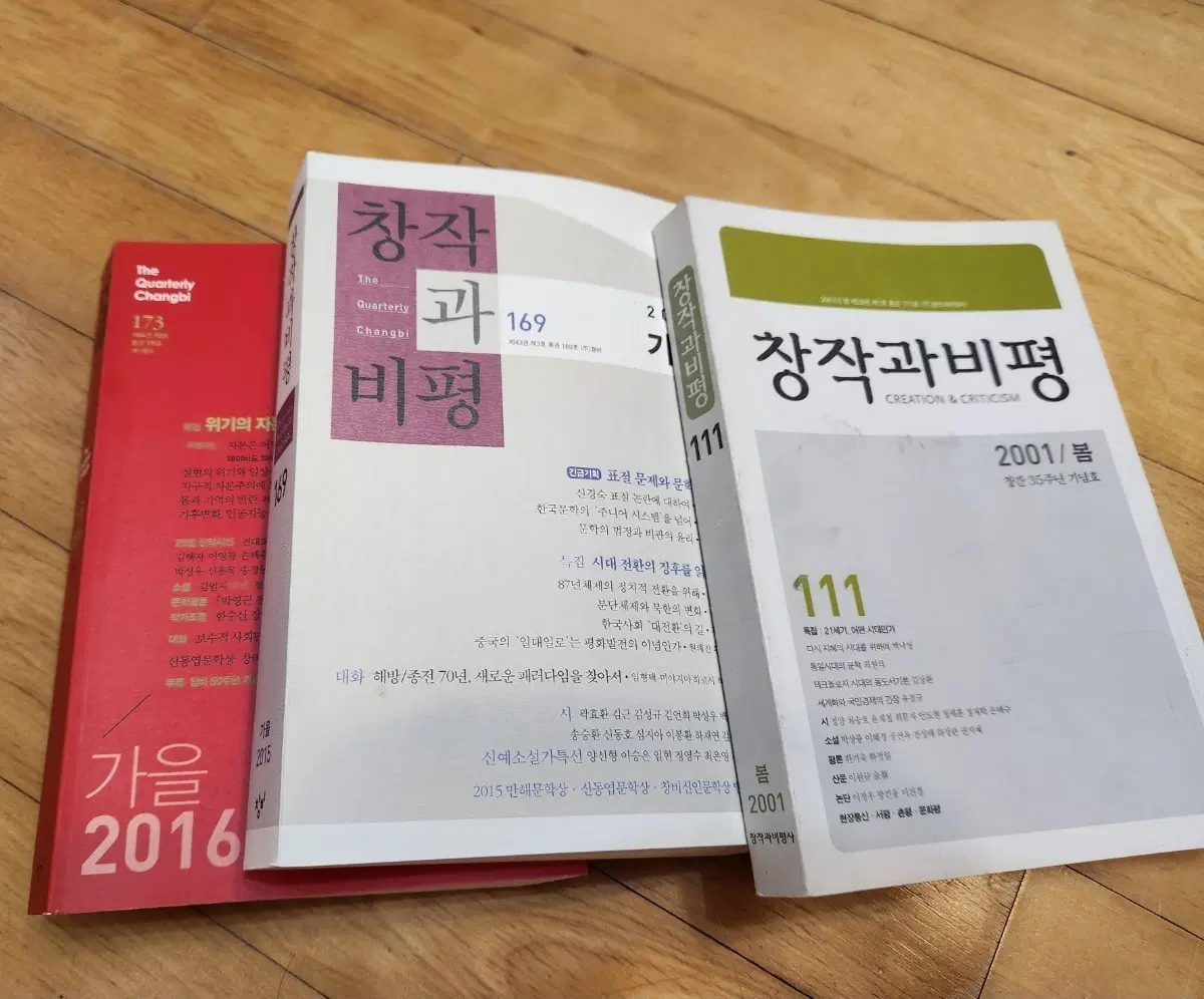도서, 창작과비평 3권 일괄