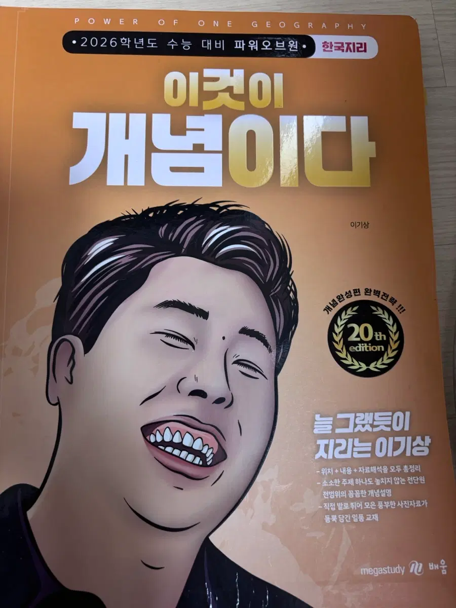 2026 이기상 이것이개념이다 + 백지도