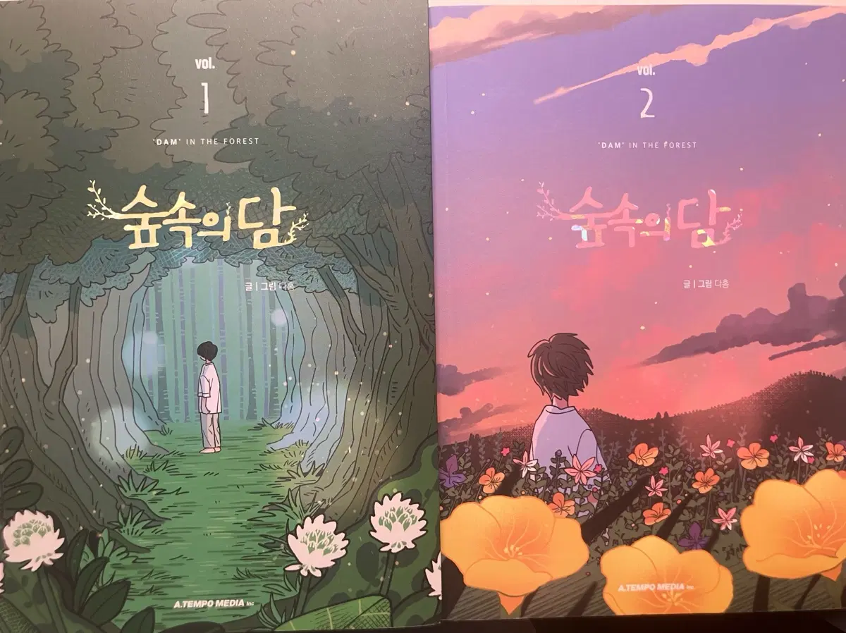 숲속의 담 1,2권
