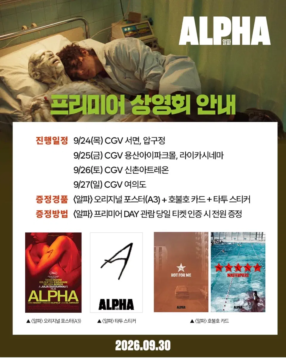알파 오리지널 포스터(A3) + 호불호 카드 + 타투 스티커 세트