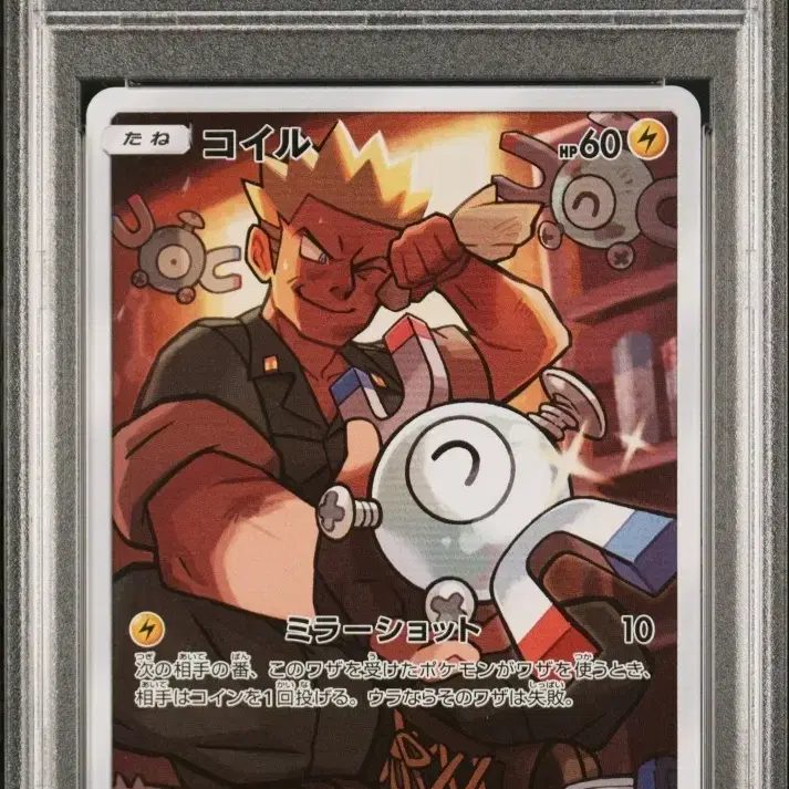 포켓몬 2019 포켓몬카드 일판 드림리그 코일 CHR PSA 10