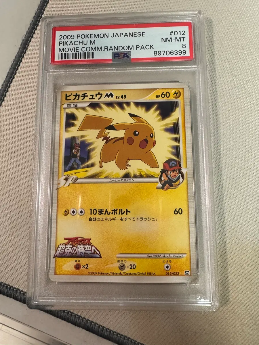 2009 포켓몬스터 피카츄 M PSA8