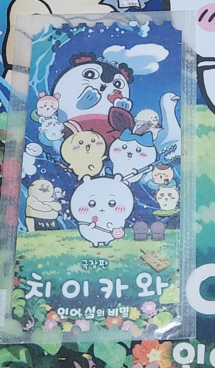 치이카와 오리지널 티켓 + 하치와레 띠부씰
