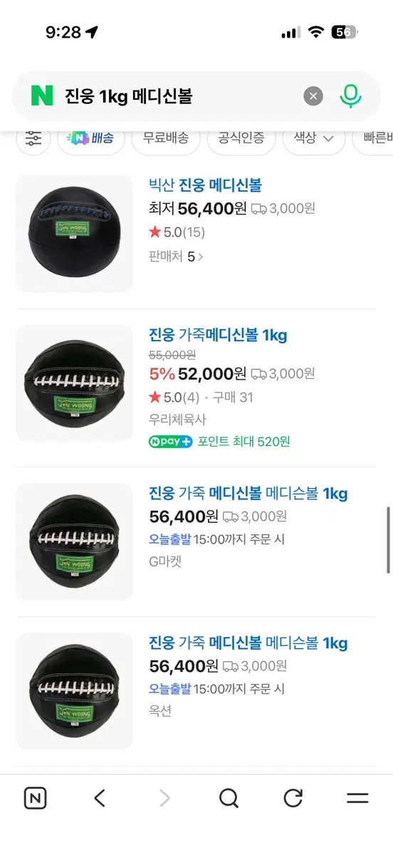 진웅 가죽 메디신볼 1kg