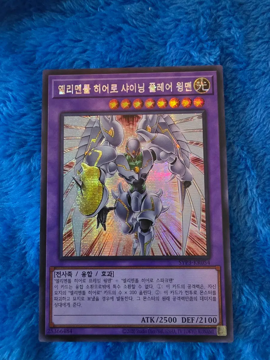 엘리멘틀 히어로 샤이닝 플레어 윙맨 유희왕 시크 시크릿레어