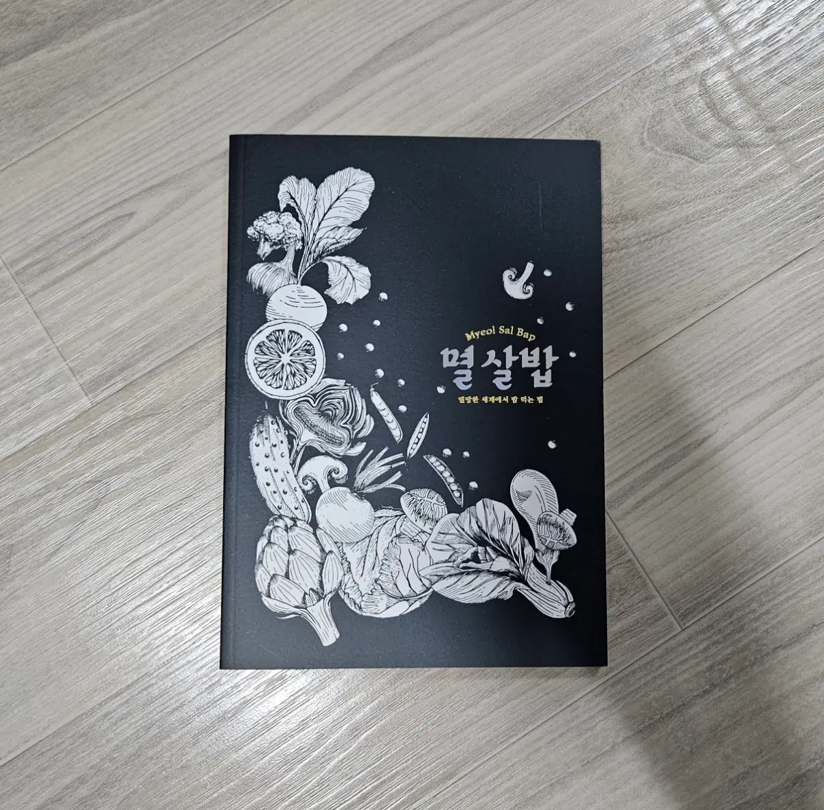 전지적독자시점 전독시 동인지 멸살밥 판매