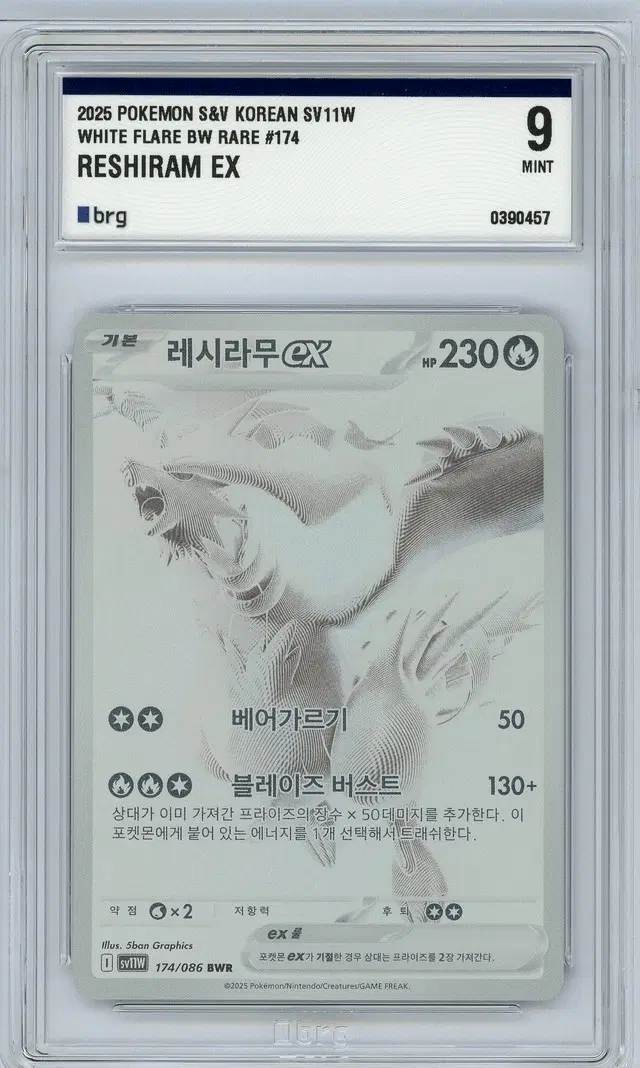 포켓몬카드 레시라무 BWR BRG9등급