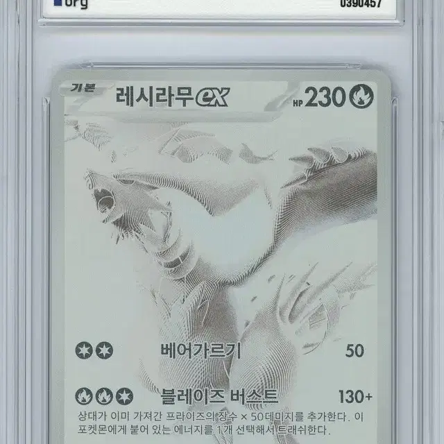 포켓몬카드 레시라무 BWR BRG9등급