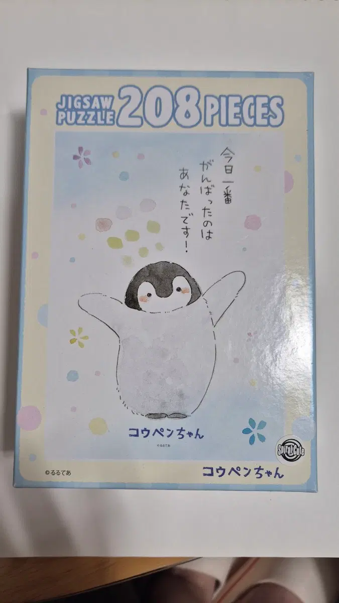 코우펜짱 208퍼즐