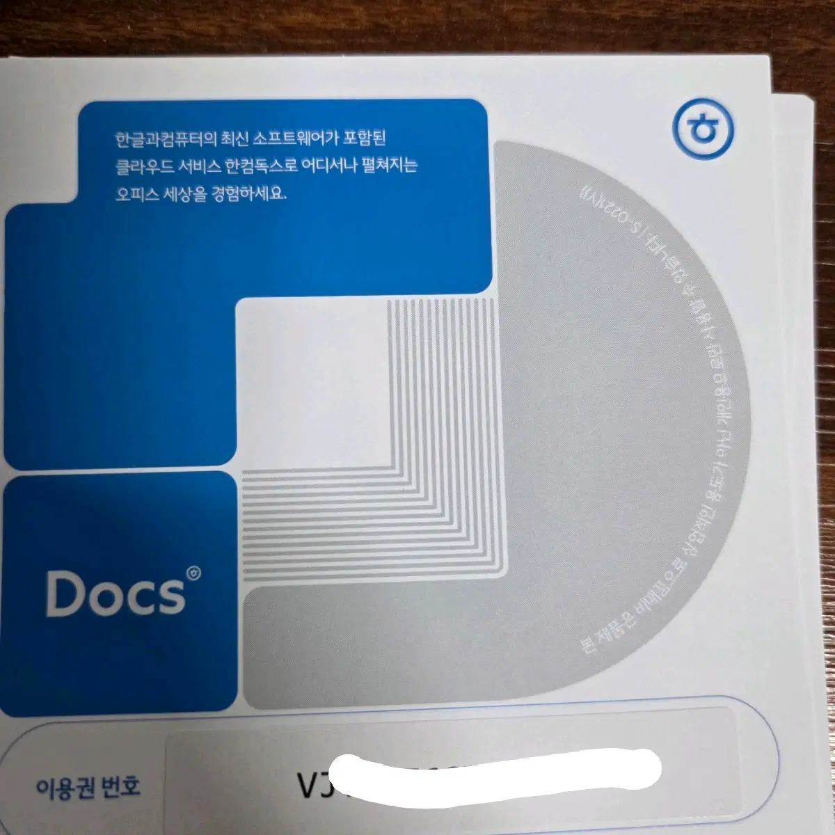 한컴독스 1년이용권 정품