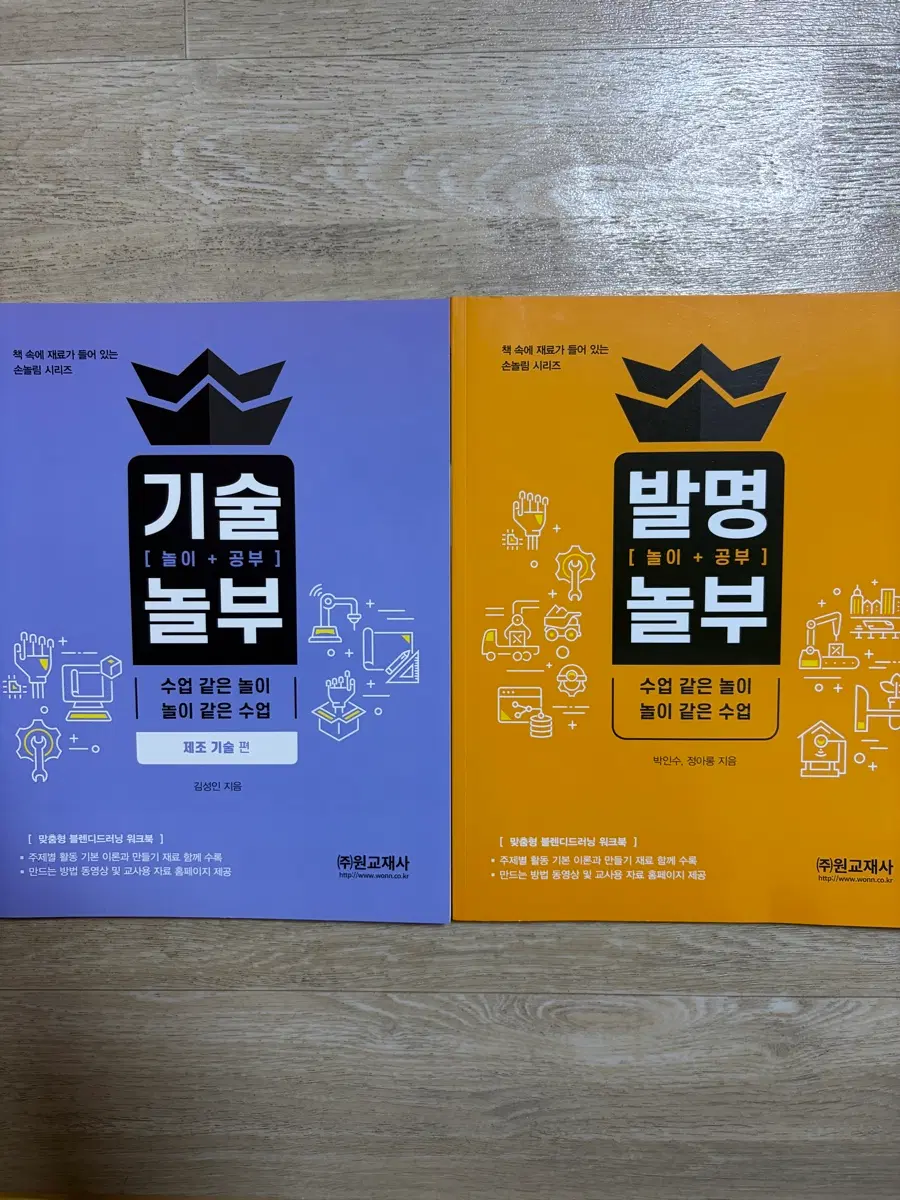 발명 기술 놀이북 2권