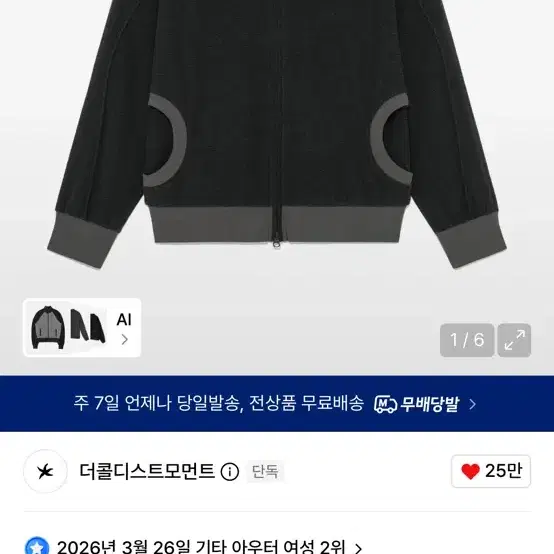 더콜디스트모먼트 cozy 집업