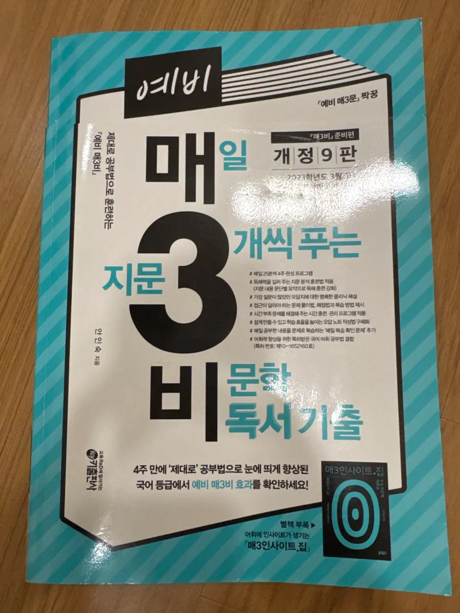 조금 푼 예비 매삼비