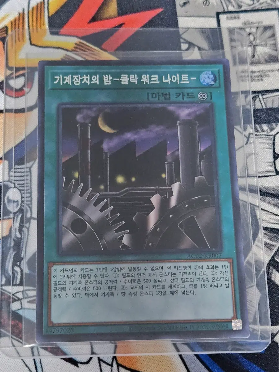 유희왕 - 기계장치의 밤-클락워크 나이트 슈레 판매