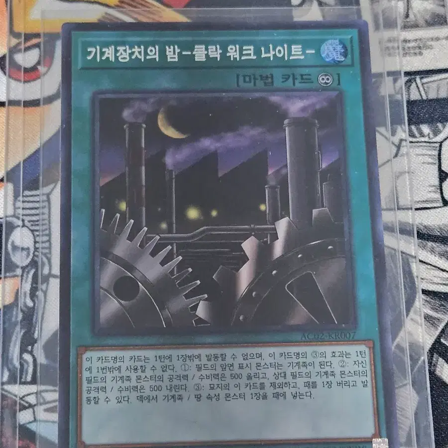 유희왕 - 기계장치의 밤-클락워크 나이트 슈레 판매