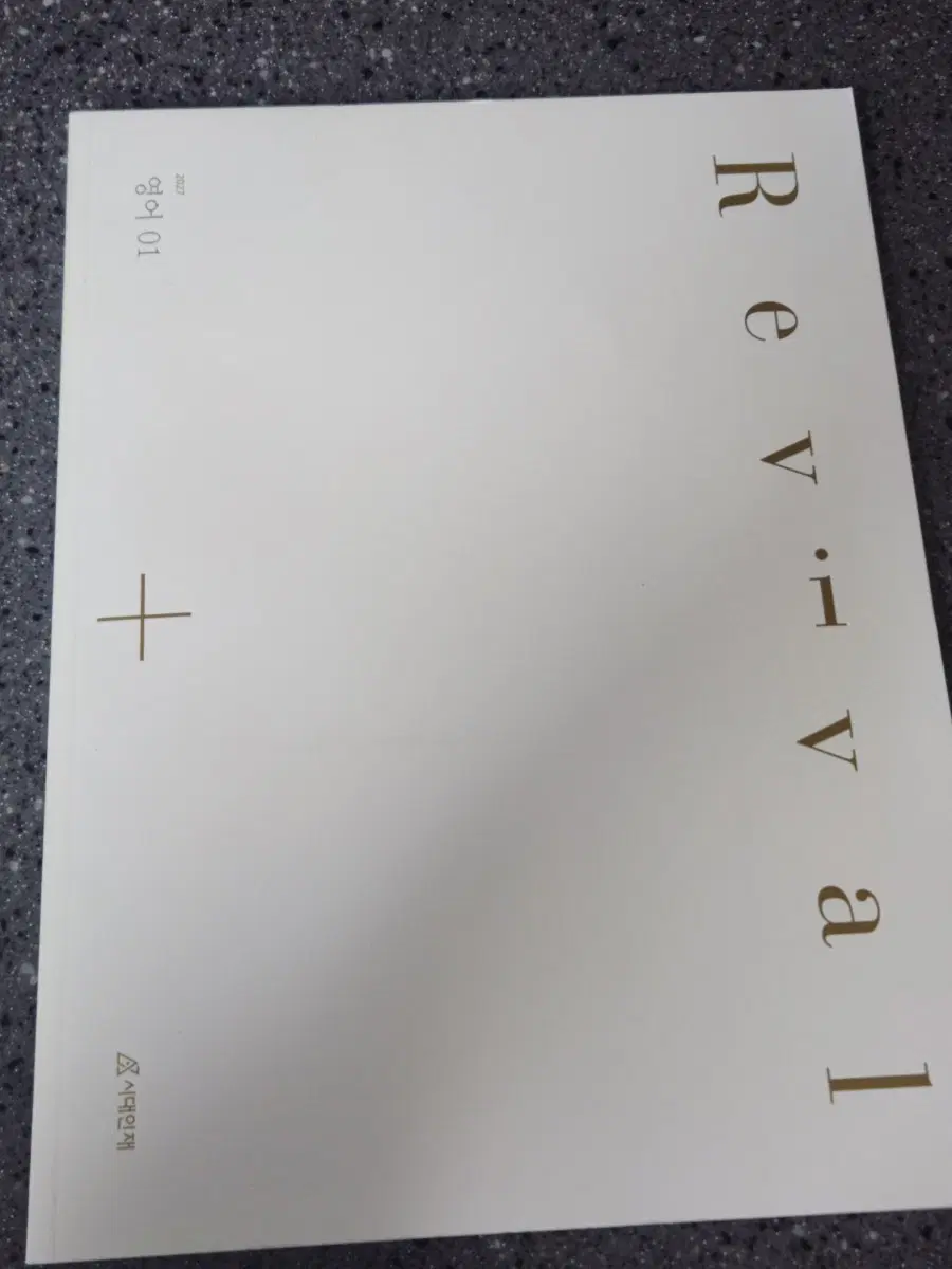 2027 시대인재 Revival 영어 01