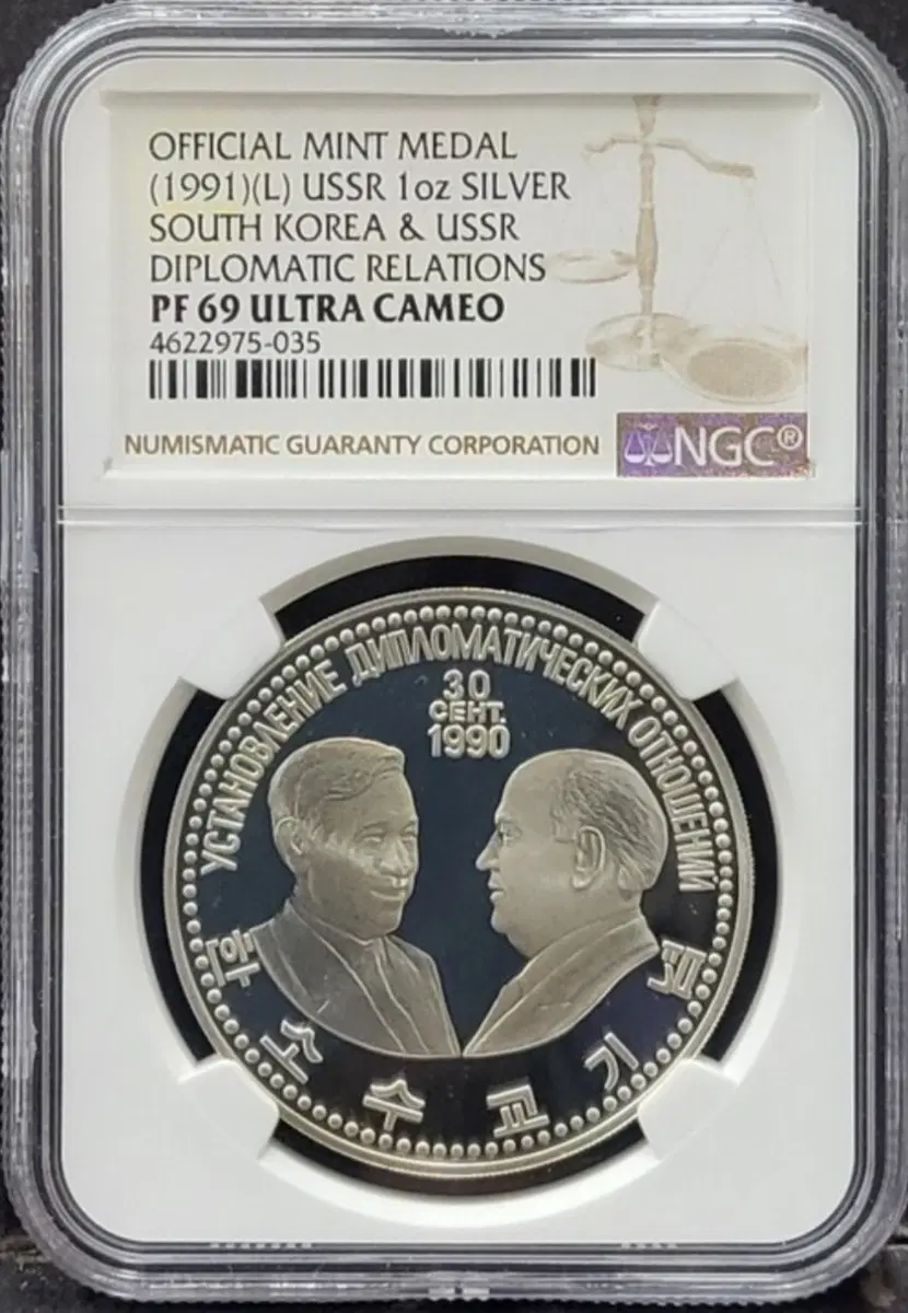 1991 한소수교 기념 (노태우,고르바초프) NGC 69등급 1온스 은화