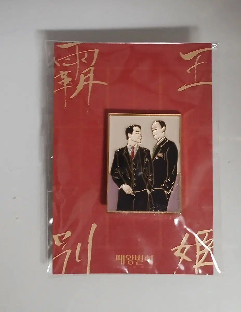 영화 패왕별희 뱃지
