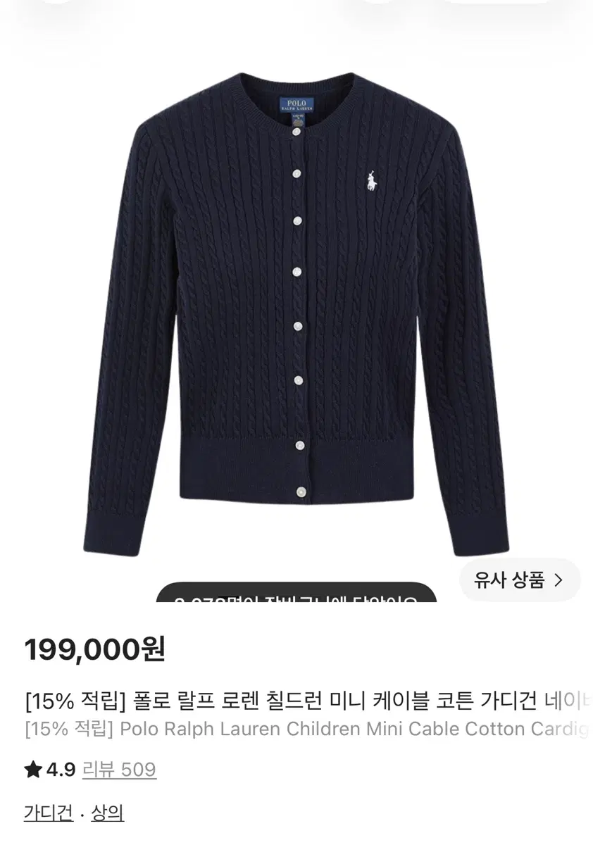 폴로 랄프로렌 칠드런 미니 케이블 코튼 가디건 네이비 XL