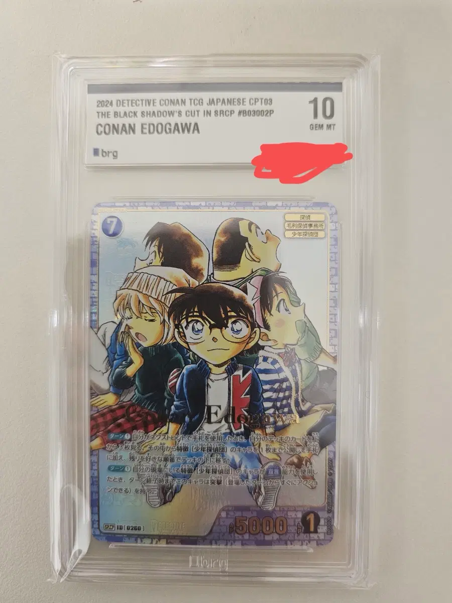 에도가와 코난 Srcp brg10