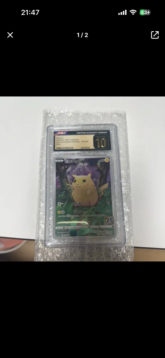피카츄 CGC 프리틴스10 팝니다