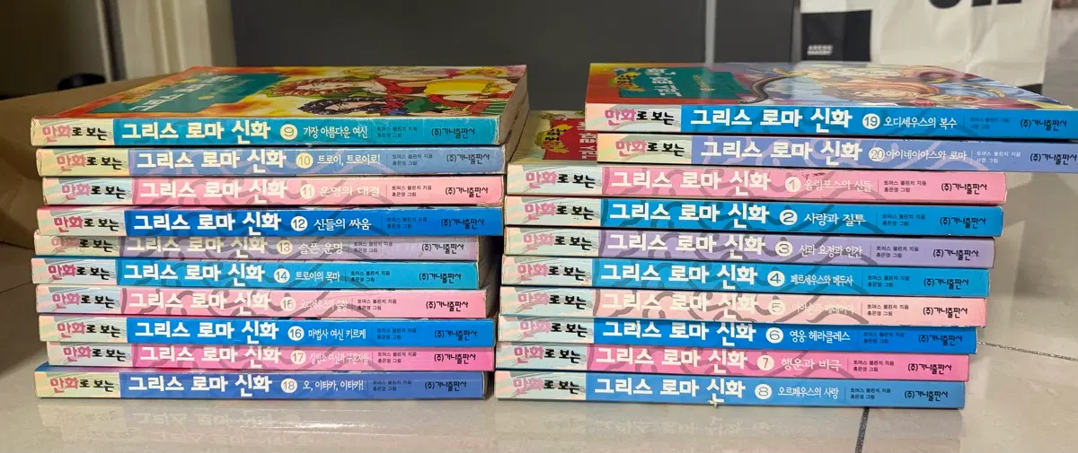 그리스로마신화 홍은영 1-18