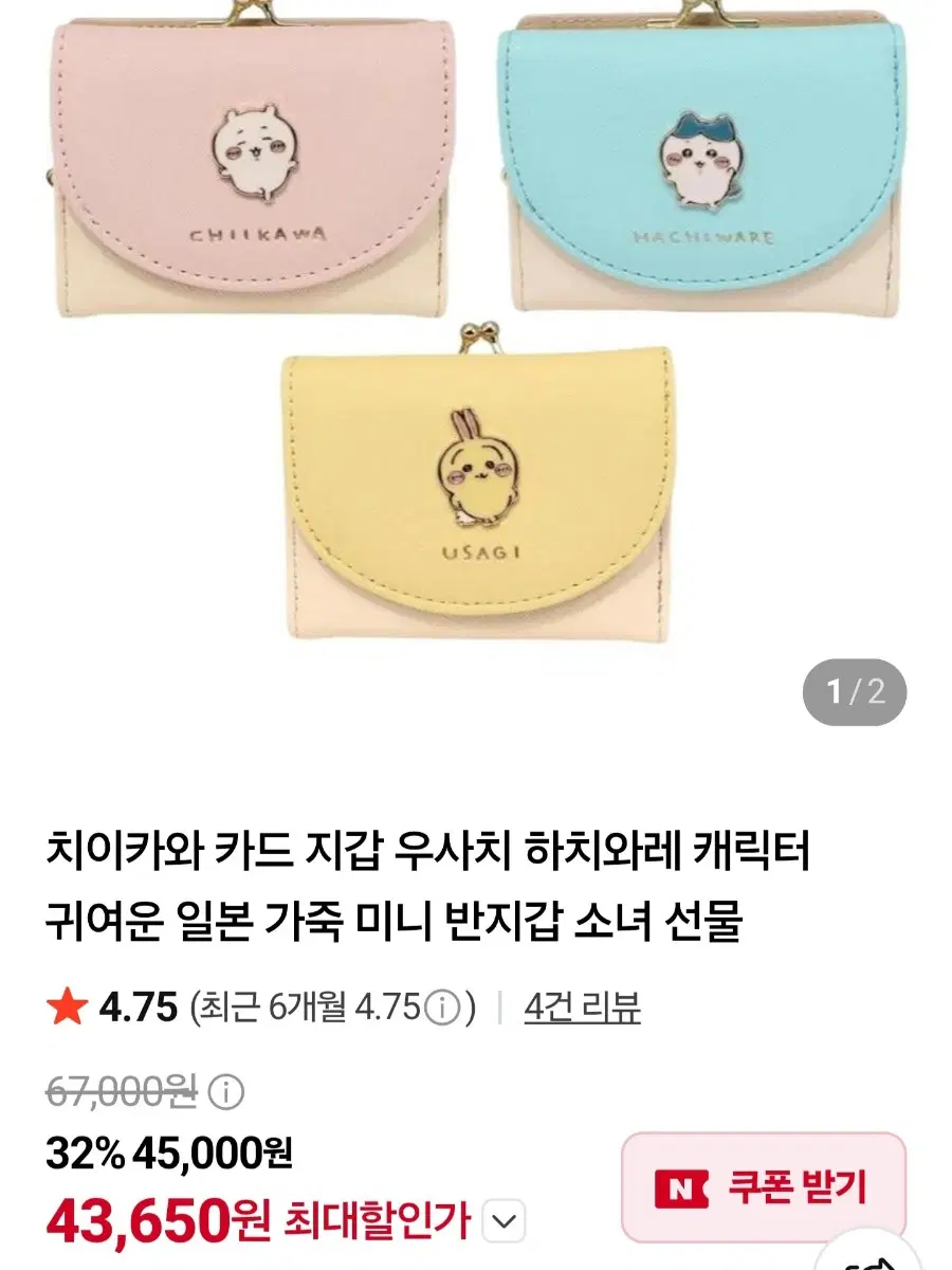 치이카와 핑크 지갑
