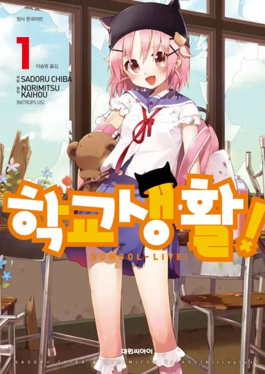 학교생활! 전권