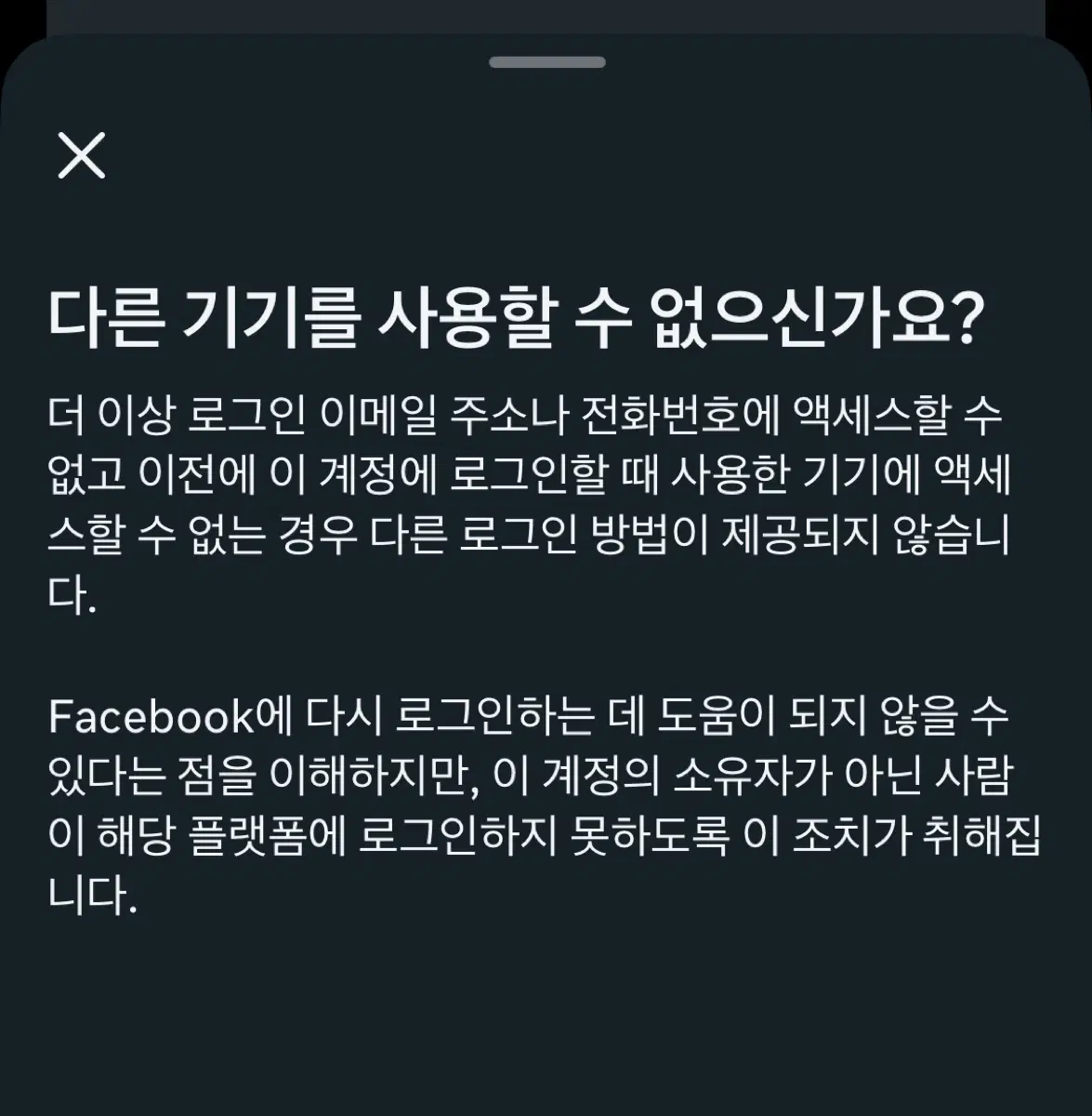 페이스북 비번 찾아주실분