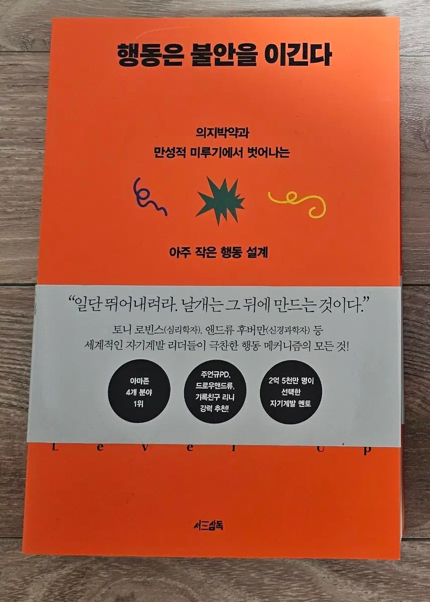 (새상품) 책 도서 / 행동은 불안을 이긴다