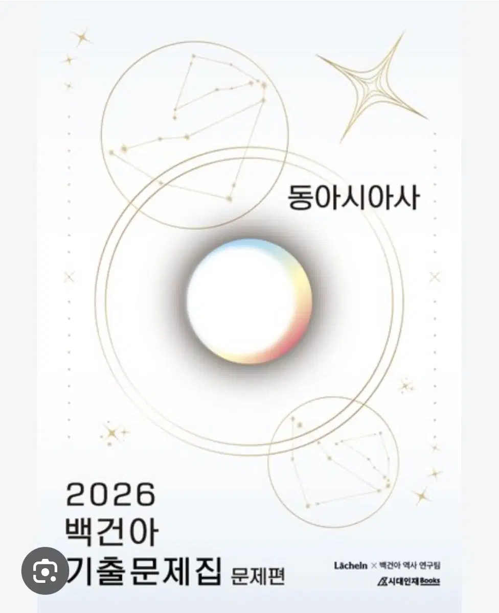 백건아 동아시아사 기출문제집 구합니다