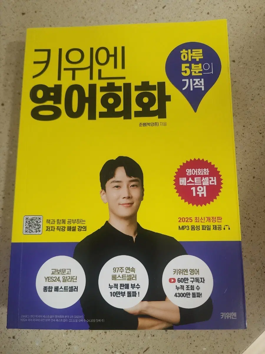 키위엔 영어회화 2025 최신개정판