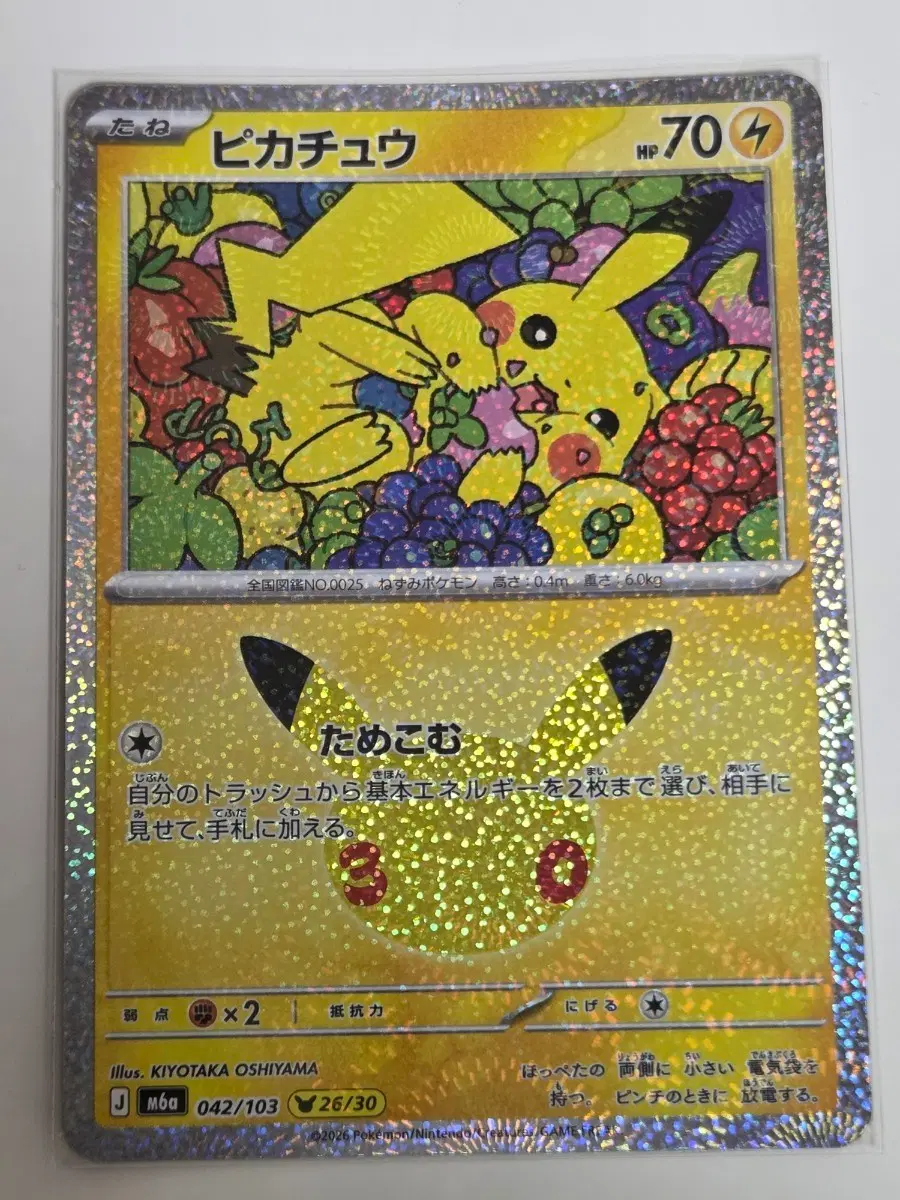 포켓몬카드 30주년 피카츄 26/30 [일판]
