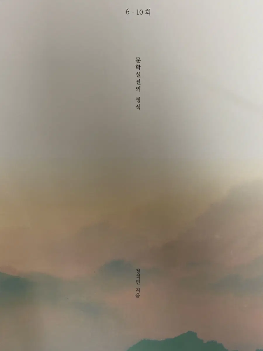 2027 정석민 문실정 4~10회
