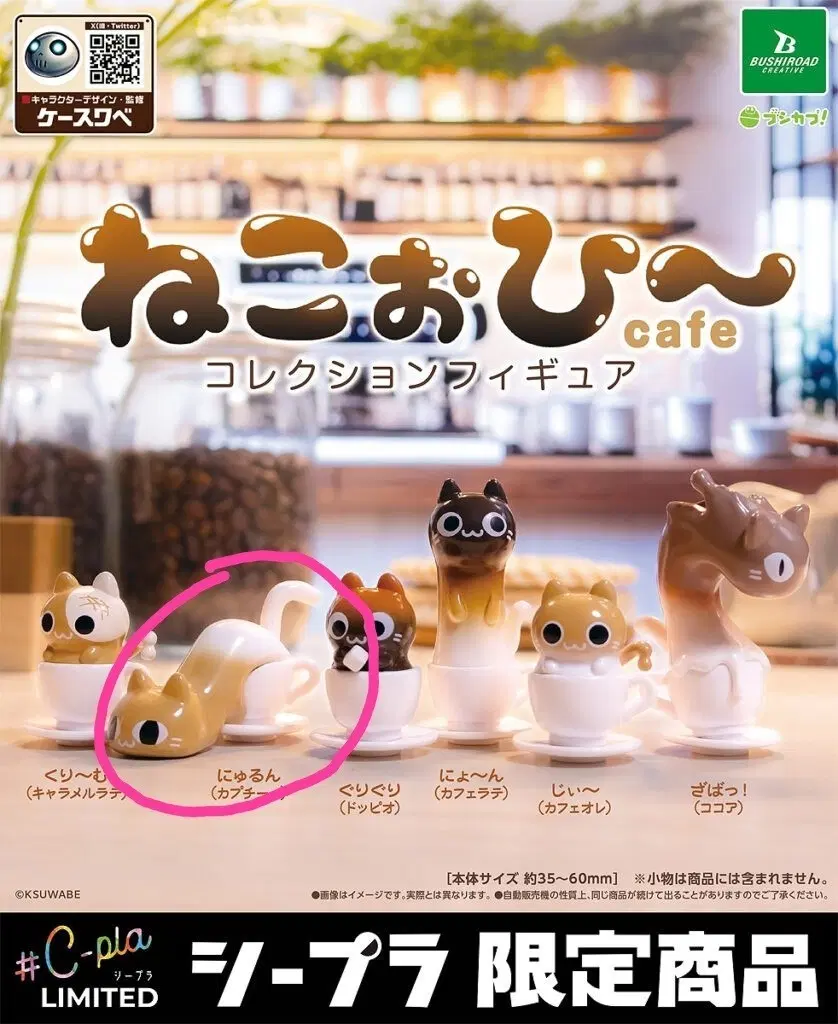 2개 세트) 네코히 가챠 피규어 커피 고양이 뉴룽 카푸치노 크림