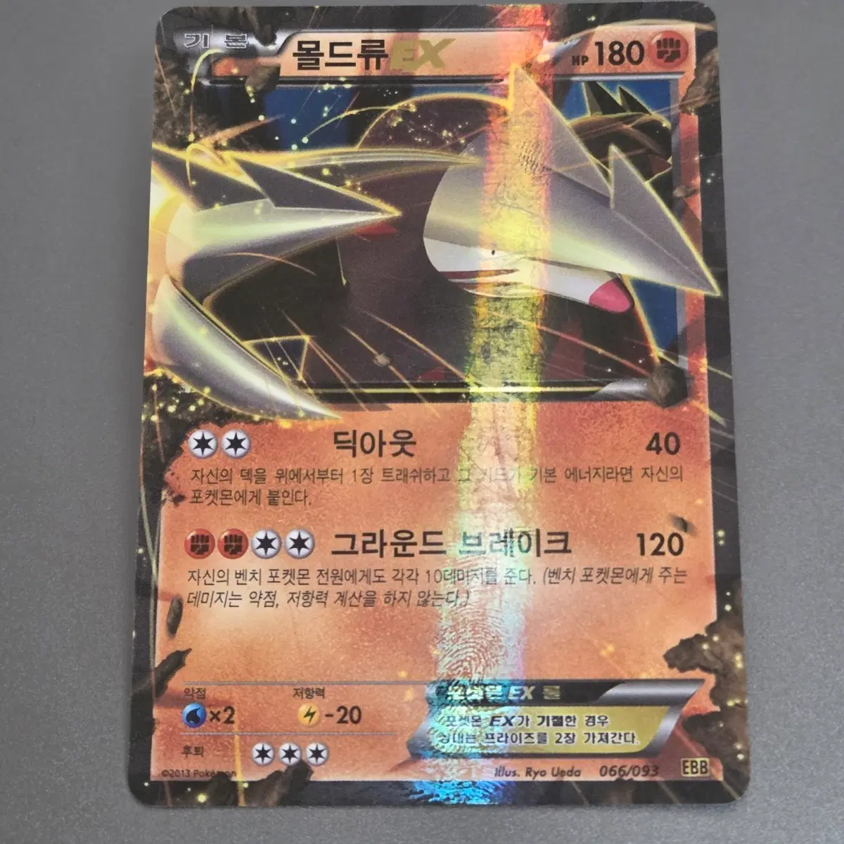 포켓몬 몰드류 EX 카드