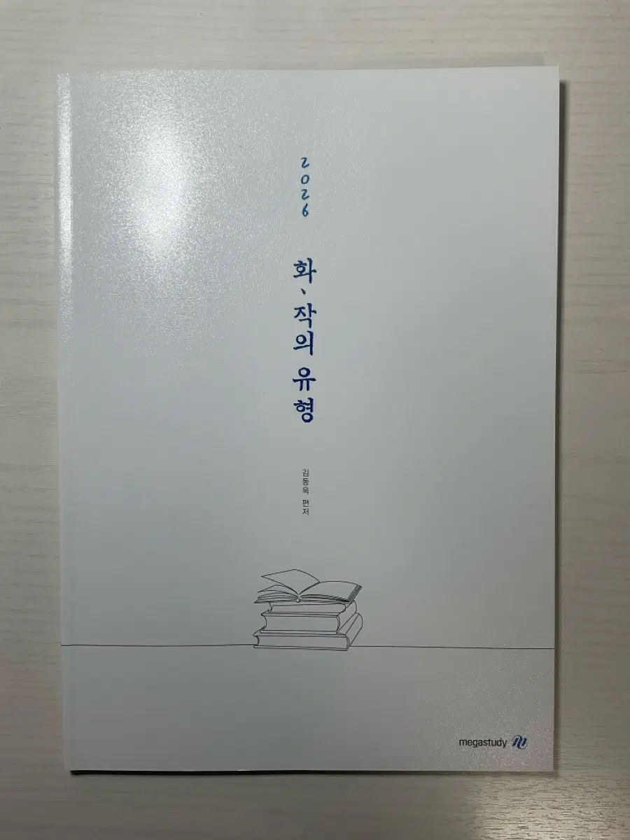 김동욱 화작의 유형 수능 국어