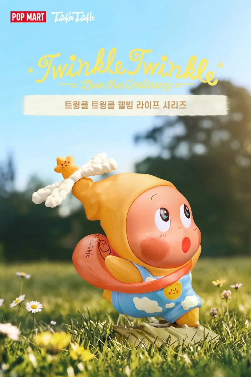 팝마트 작은별 웰빙 시리즈 피규어 'Run Into Spring'