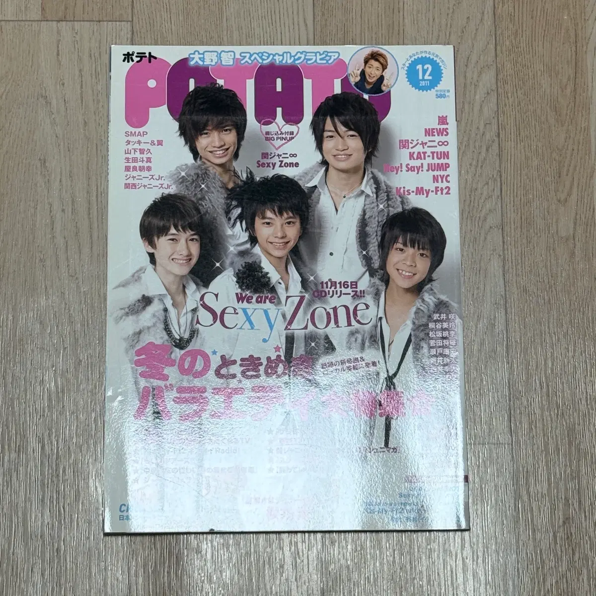 포테토 potato 11년 12월호