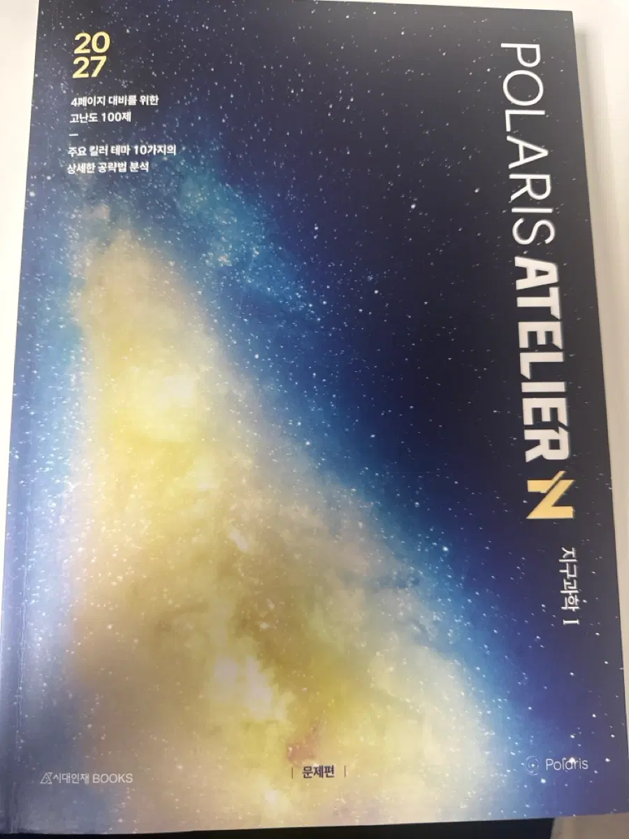 폴라리스 아틀리에 N제