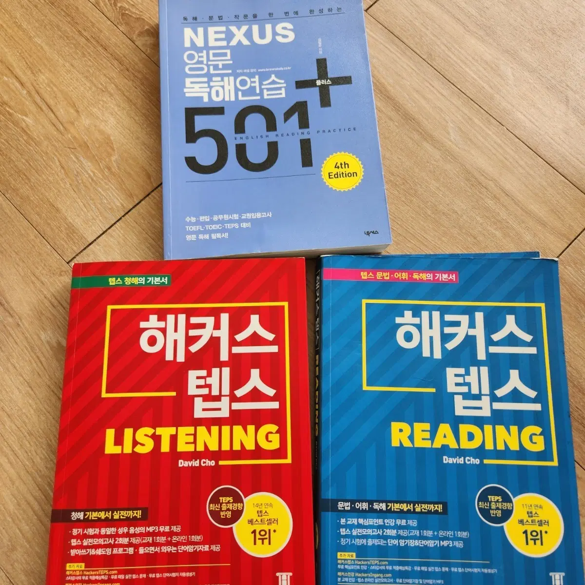 해커스 텝스 리스닝/리딩 세트 넥서스 영문 독해연습 4판