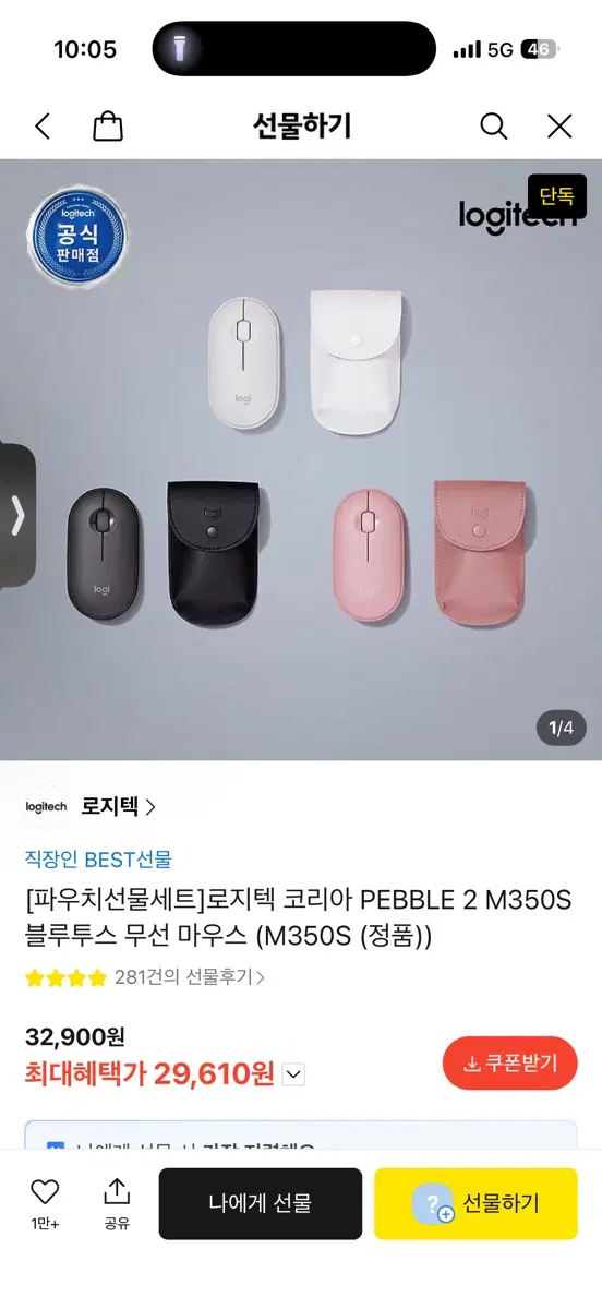 로지텍 코리아 PEBBLE 2 M350S 블루투스 무선 마우스