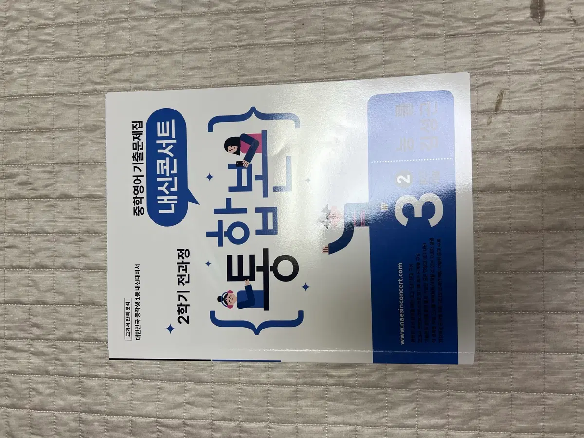 중학 영어 내신콘서트 3-2 (통합본)