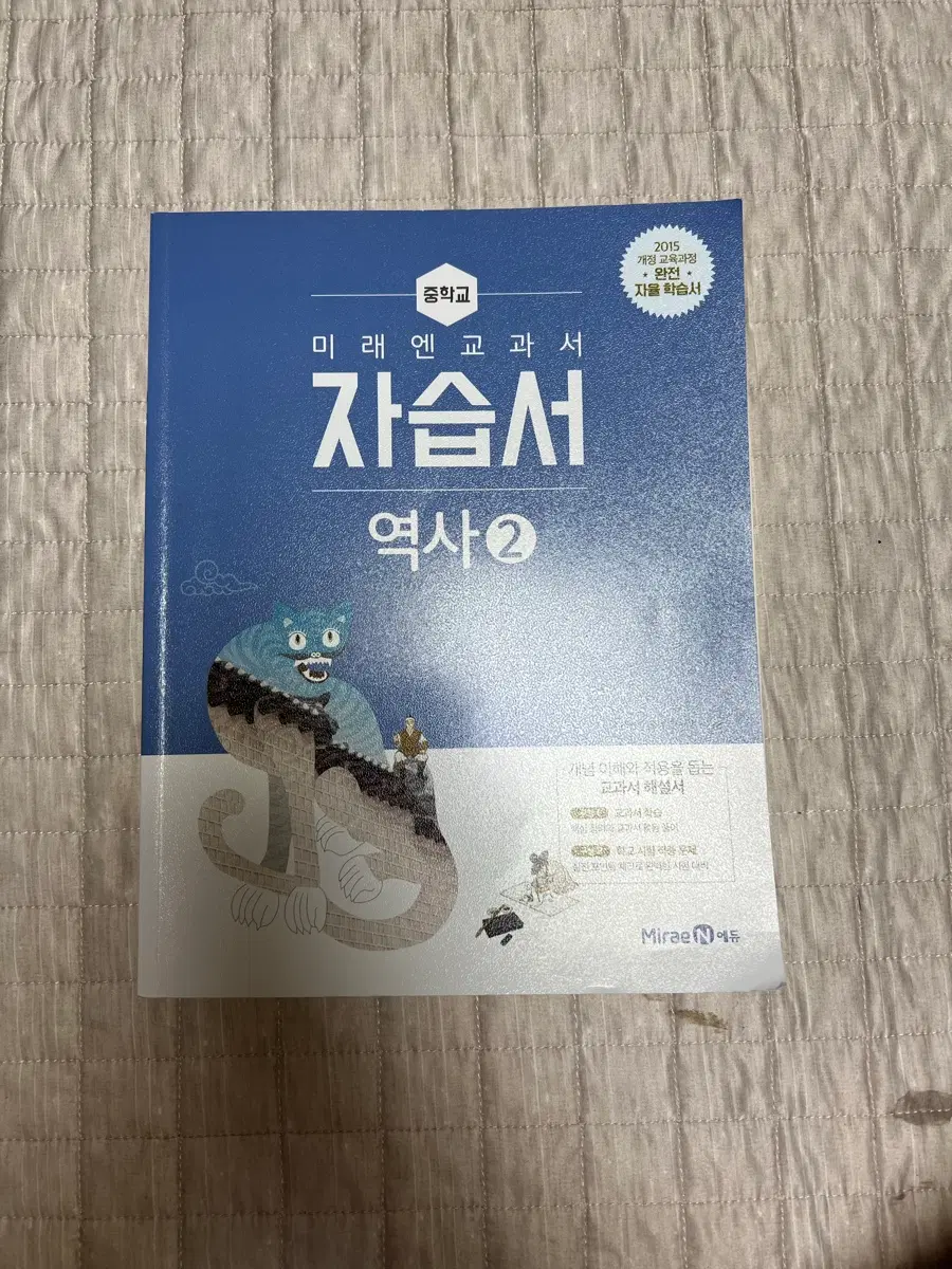 미래엔 중학교 역사  중3 자습서