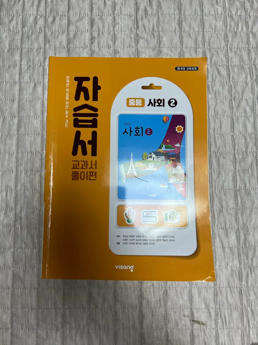 비상 중등 사회 2 자습서 중3용
