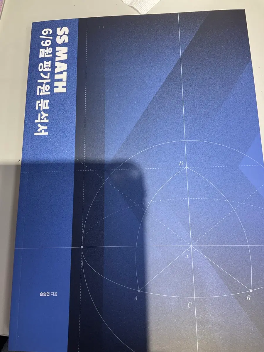 SS MATH 6/9월 평가원 분석서 손승연