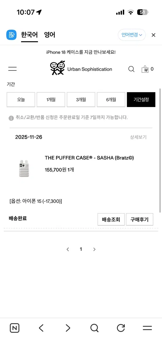 어반소피스테이션 아이폰15