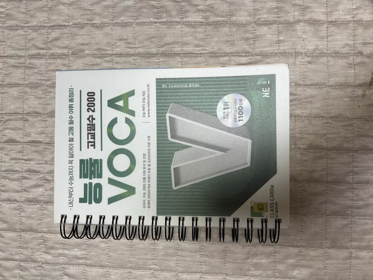 능률 VOCA 고등필수 2000 단어장